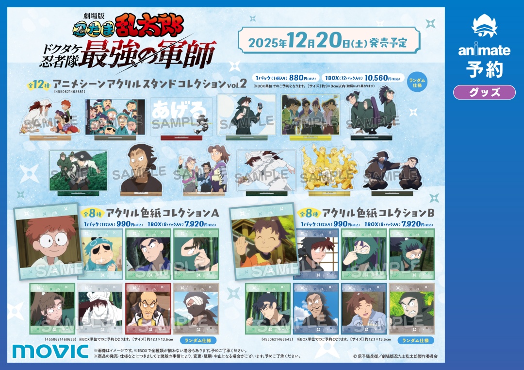 新品未開封 EVENT DVD 天才軍師アニメイト限定盤 3点 BD/DVD入荷情報】 劇場版 忍たま乱太郎 ドクタケ忍者隊最強の軍師 入荷