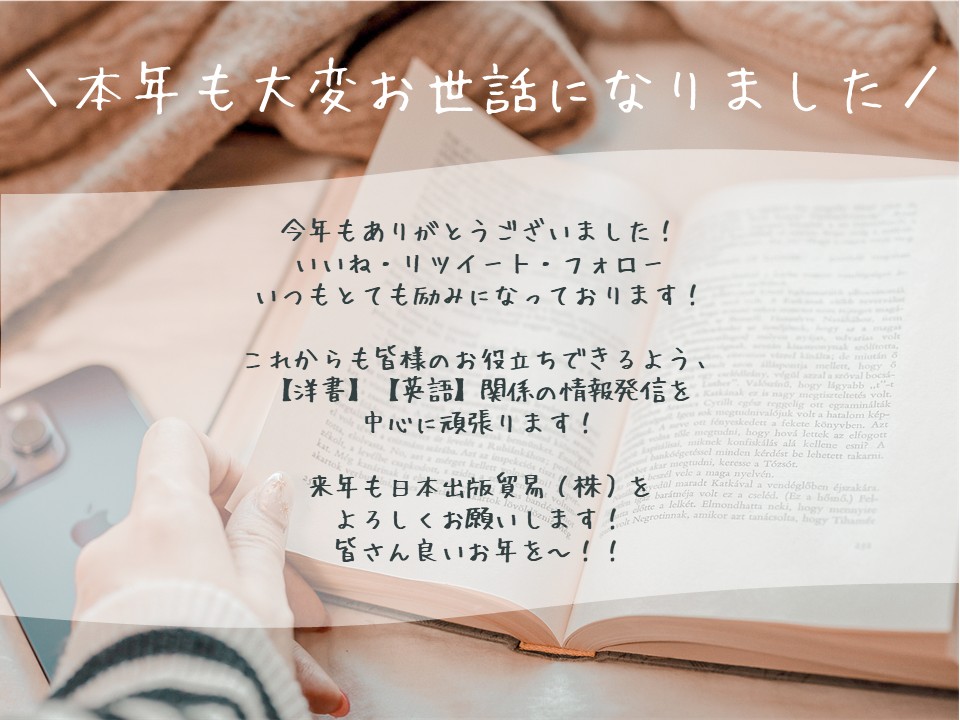 今年も大変お世話になりました🙌

早いもので #2025年 も #あと半日 😳

今年はどんな１年でしたか？
🍤はXを通して、皆さんの #英語学習 ・仕事・日々の暮らしでの頑張りを拝見していつも元気をもらっていました✨ありがとうございます💖

来年が皆さんにとって良い年になりますように🌟
良いお年を🍀