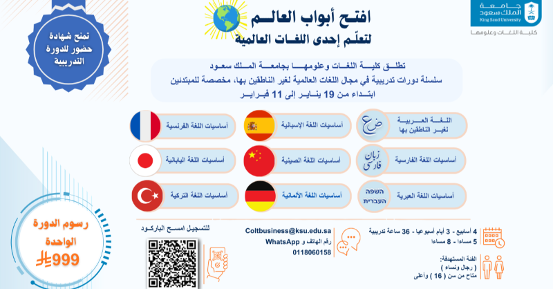 COLS_KSU's tweet photo. هيا بنا نتعلم اللغات العالمية
