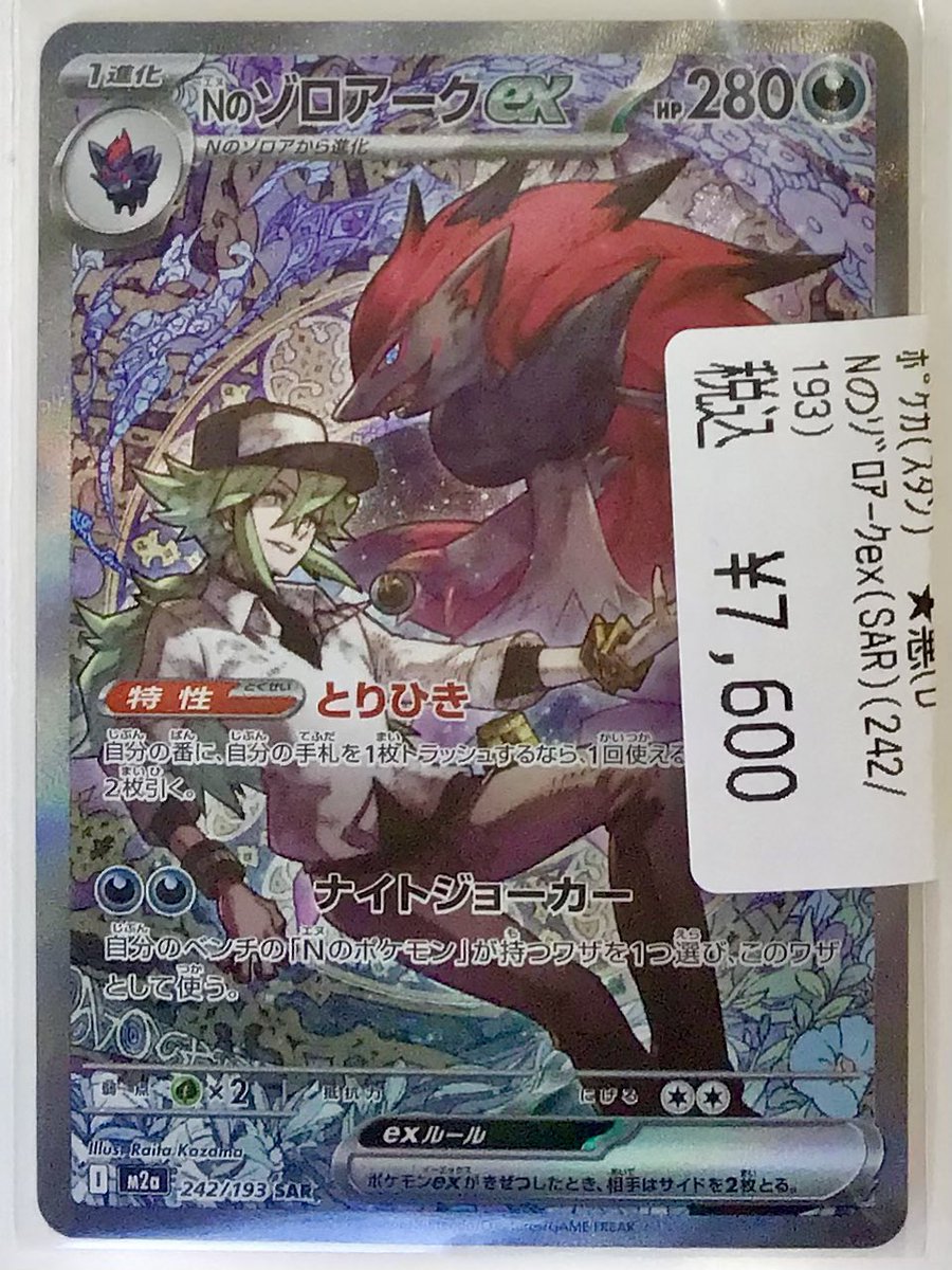 🌟販売中🌟 ポケカ最新弾 『 #MEGAドリームex 』シングルカード Nの