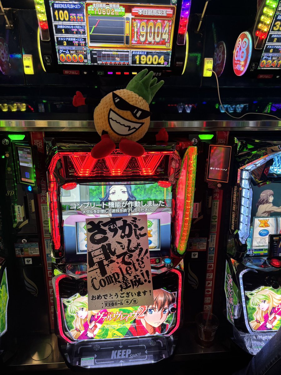 自店VVV2最速コンプ！！！！ 純増9枚さすがに早すぎでしょ!!!! コンプ