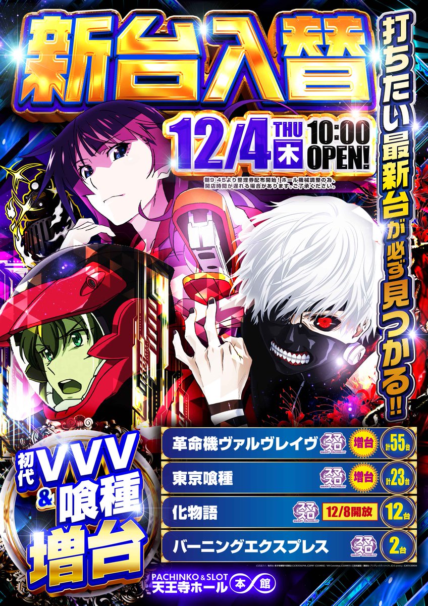 自店VVV2最速コンプ！！！！ 純増9枚さすがに早すぎでしょ!!!! コンプ