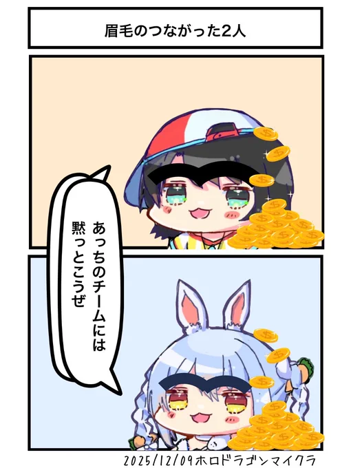 眉毛のつながった2人
#ホロドラゴンマイクラ
#プロテインザスバル #ぺこらーと 