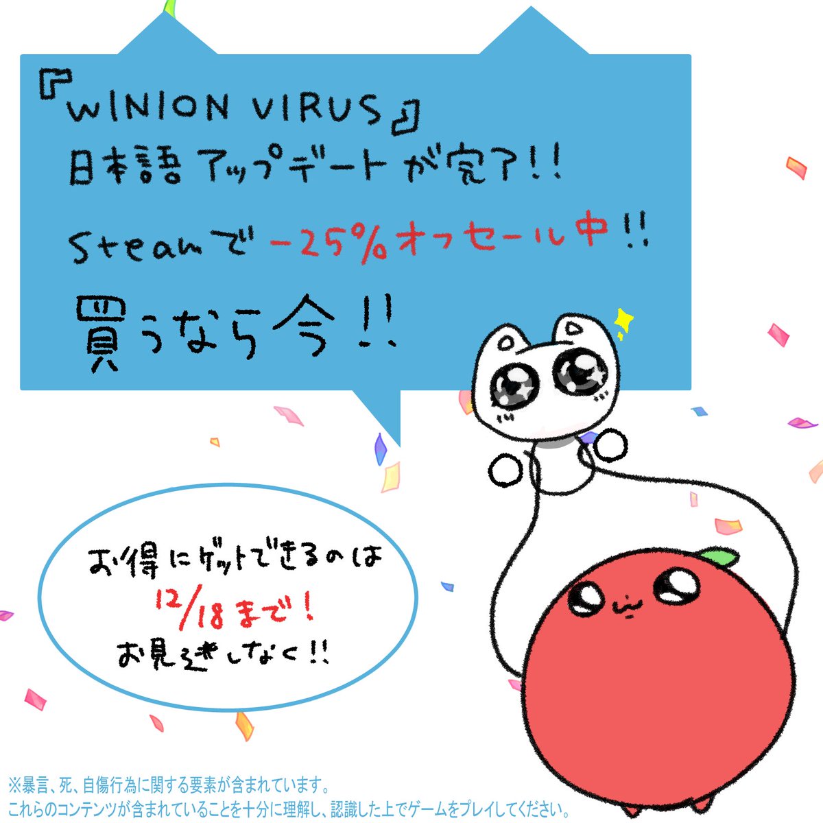 apple_bonjiri's tweet photo. ついに！
#WinionVirus の日本語アップデートが完了！
steamにて25％オフのセール開催中～！🥳

あぽるも絶賛プレイ中ですﾖ！
とっても面白いゲームなので、これを機に是非お手に取ってみてくださいねえ！
ストアはコチラ↓
https://t.co/WWYWsgqbcp

※プレイの際には、必ず案内文をご確認ください https://t.co/GIvsfphnOV