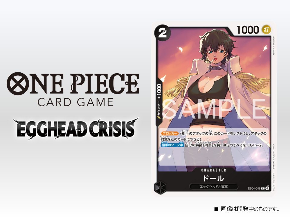 ☆EB-04カード紹介☆ 1/31(土)発売のエクストラブースター『EGGHEAD