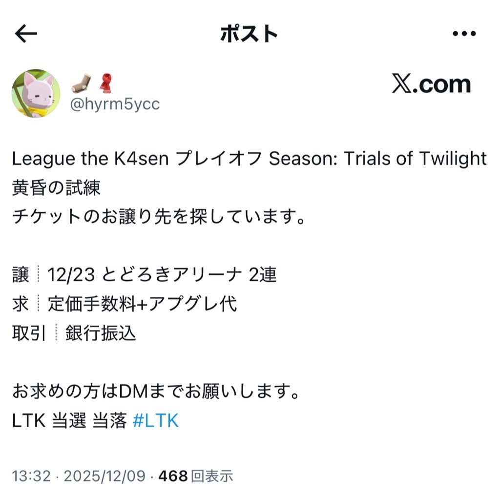 League the k4sen LTK 
詐欺アカウント 譲 求  お気をつけください