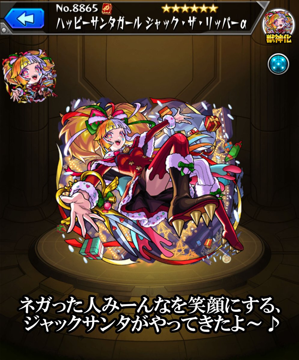 ハッピーサンタガール #ジャック・ザ・リッパーα のストーリーのご紹介