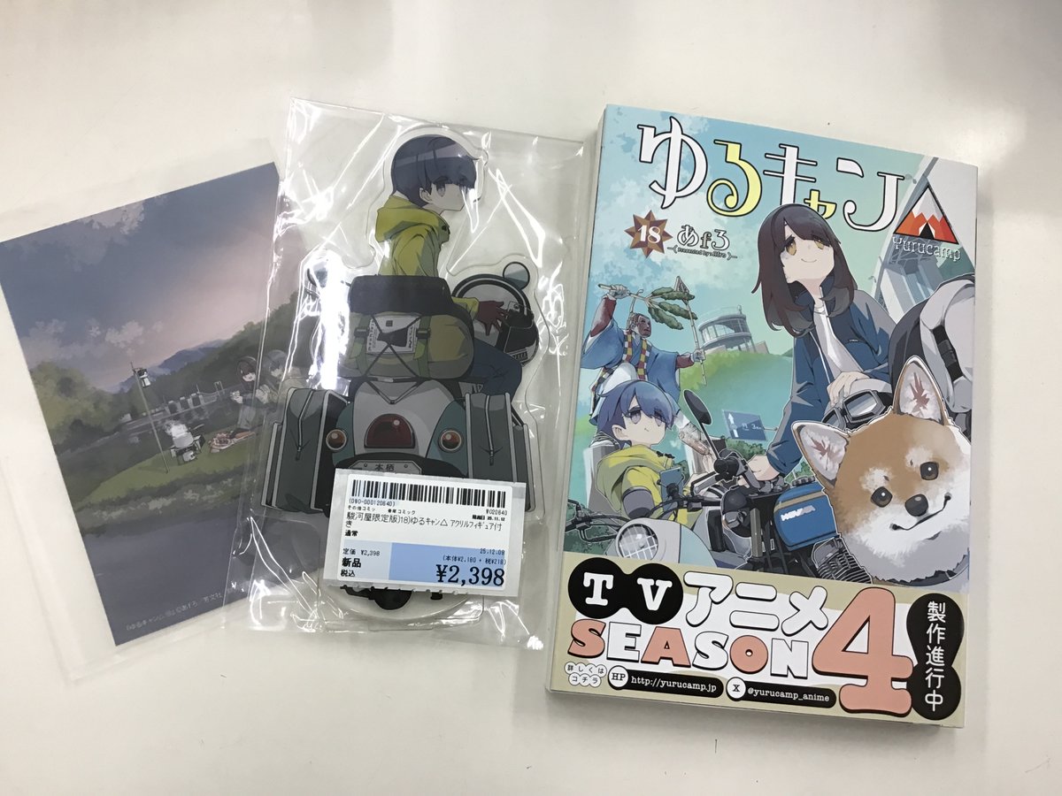 ⛺️再入荷のお知らせ🏕️ ✨#ゆるキャン△ 18巻（駿河屋限定版）✨ ①