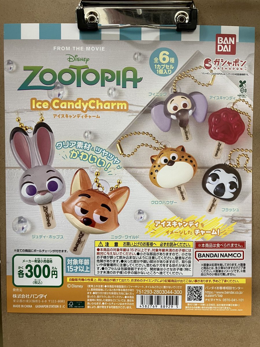 完売情報/ 📍 ズートピア アイスキャンディチャーム ご好評につき完売