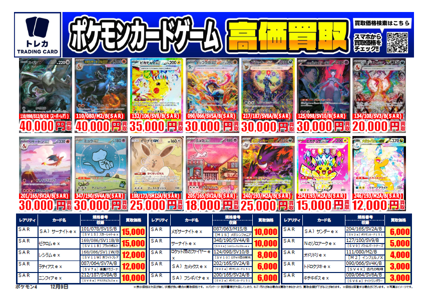 ポケモンカード ただいま高価買取中❣️ #メガリザードンX ex MUR 116