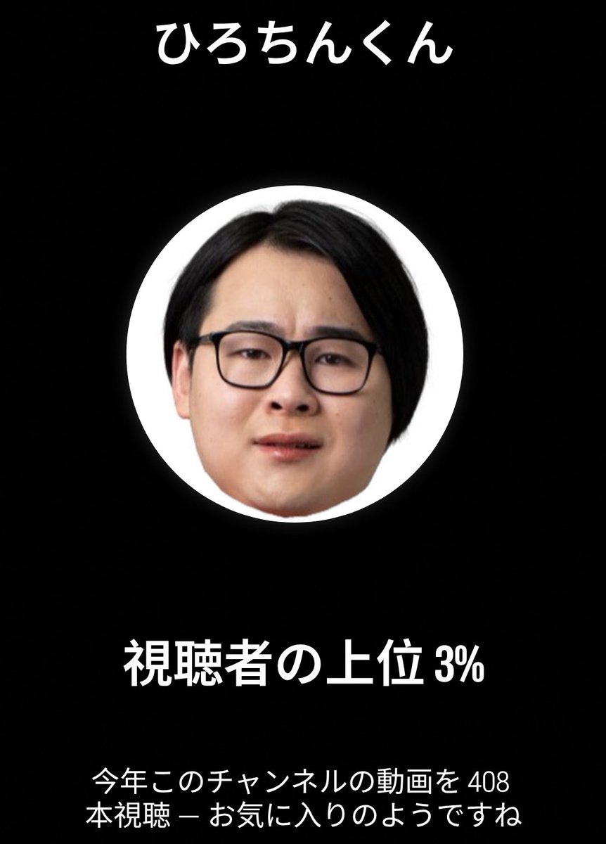 今年はありがとう！ひろちんくん！