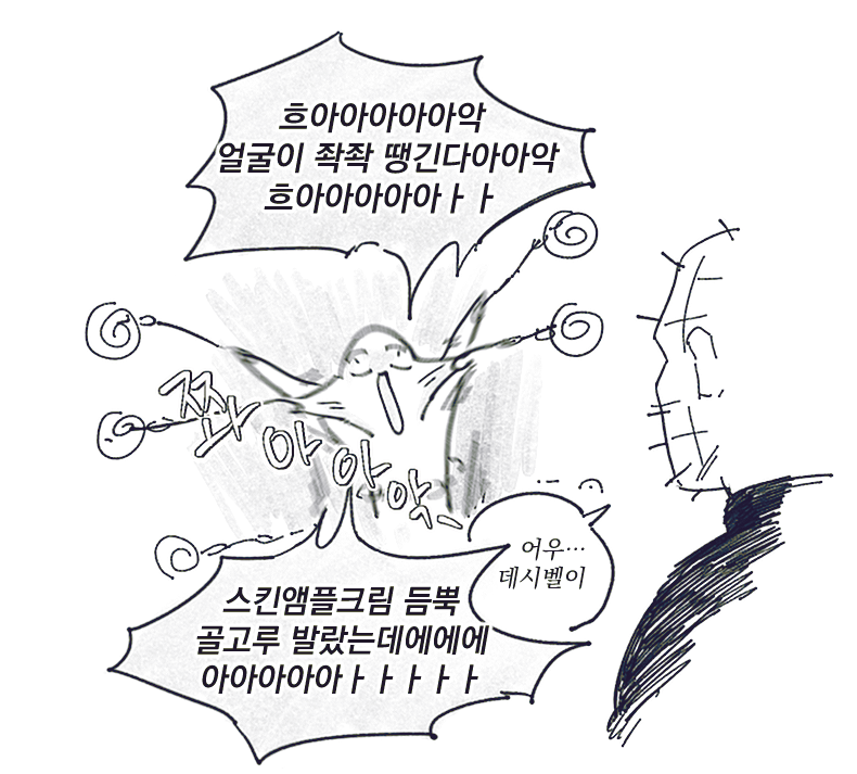 HAPSSAL03's tweet image. 아.... 건조해......