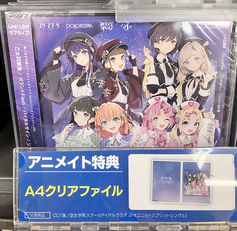 オーディオ入荷情報】 CD ラブライブ！ #蓮ノ空 女学院スクール