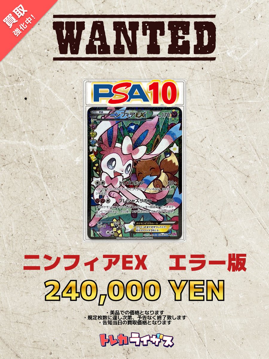 ポケカ強化買取情報】 🎀🎀🎀🎀🎀🎀🎀🎀🎀🎀🎀🎀 ニンフィアEX エラー