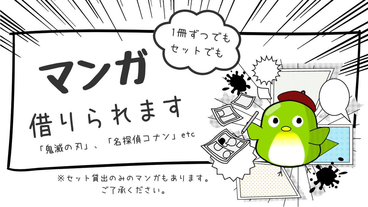 ☃️冬休みのおともにマンガはいかがですか？📚 #調布市立図書館 では