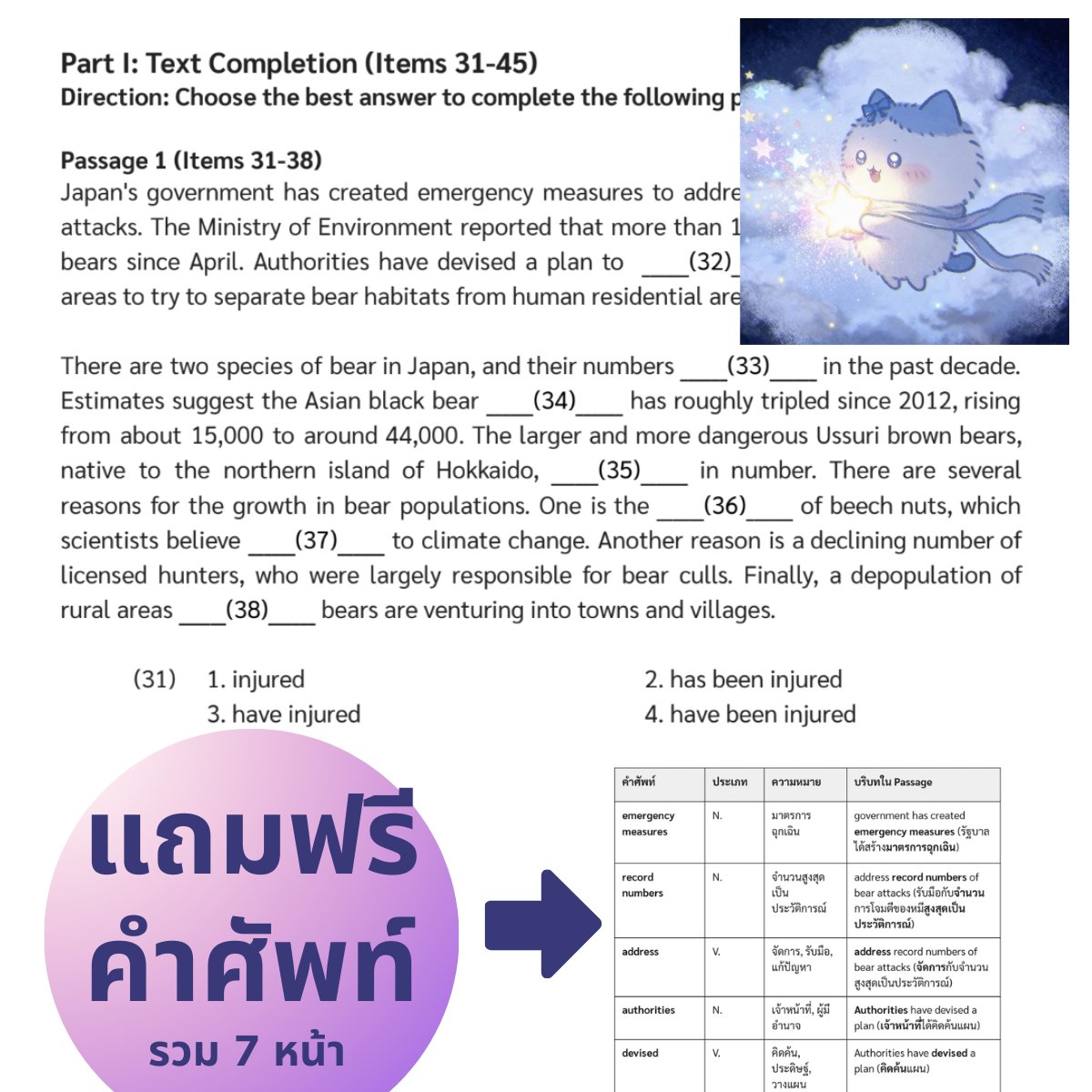 แจกฟรีแนวข้อสอบ Text Comp [TGAT1] 😭😭  
🍀 ไฟล์ Pdf 7 หน้า 
🍀 แตกศัพท์ + เฉลยละเอียด

ถ้าพร้อมเจ็บก็จิ้มเลย👉 drive.google.com/file/d/1Gyf11J…

เฉลยละเอียดสามารถดูได้ในคลิปเลยคับบ #dek69 #dek70 #TGAT69