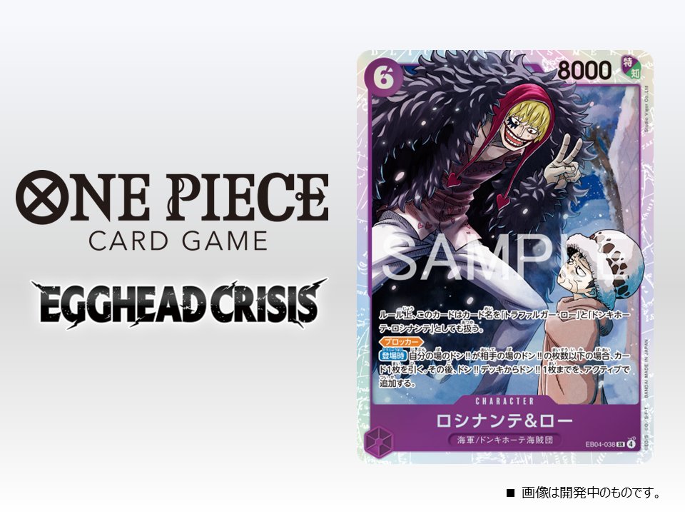 公式】ONE PIECEカードゲーム (@ONEPIECE_tcg) / Posts / X