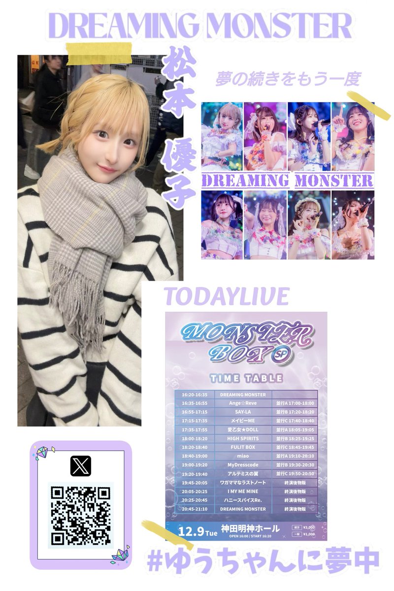 本日のゆうちゃん💜 『MONSTER BOX SP』 📍神田明神ホール 💃16:20-16