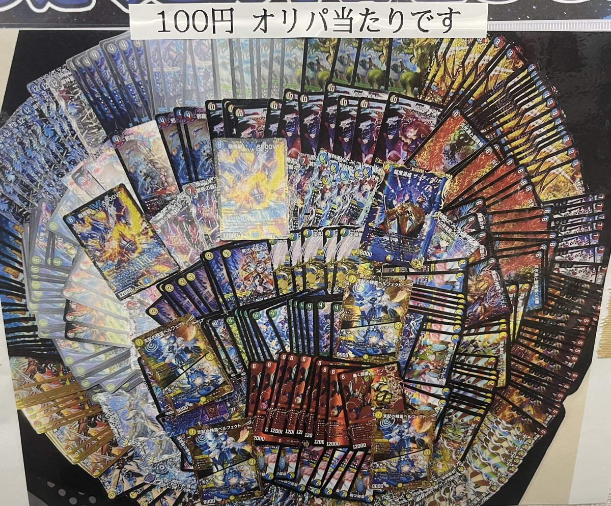 デュエマ100円オリパまだまだたくさんございます🔥🔥 20口購入でオマケ