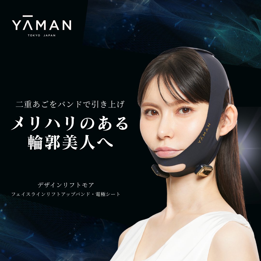 ✨新製品情報✨／ ハンズフリー リフトアップ*美顔器 #デザインリフト