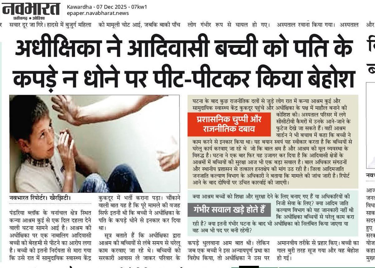 DSunilkiran's tweet photo. छत्तीसगढ़ सरकार में कानून व्यवस्था का डर किसी को भी नहीं है इसलिए सब मनमानी कर रहे हैं?
अधीक्षिका ने आदिवासी बच्ची को पति के कपड़े न धोने पर पीट-पीटकर किया बेहोश
#kawardha #kabirdham #pandariya #school #Hostel #HostelLife #cgeducation #EducationMatters #education https://t.co/j1XqoROIjL