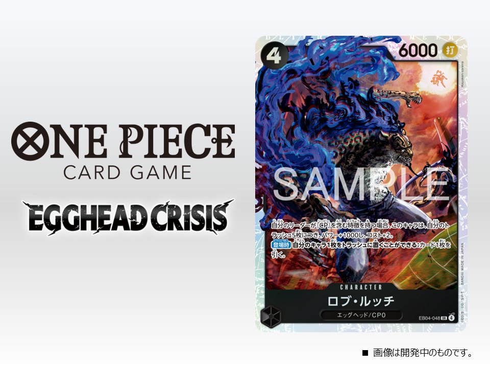 公式】ONE PIECEカードゲーム (@ONEPIECE_tcg) / Posts / X