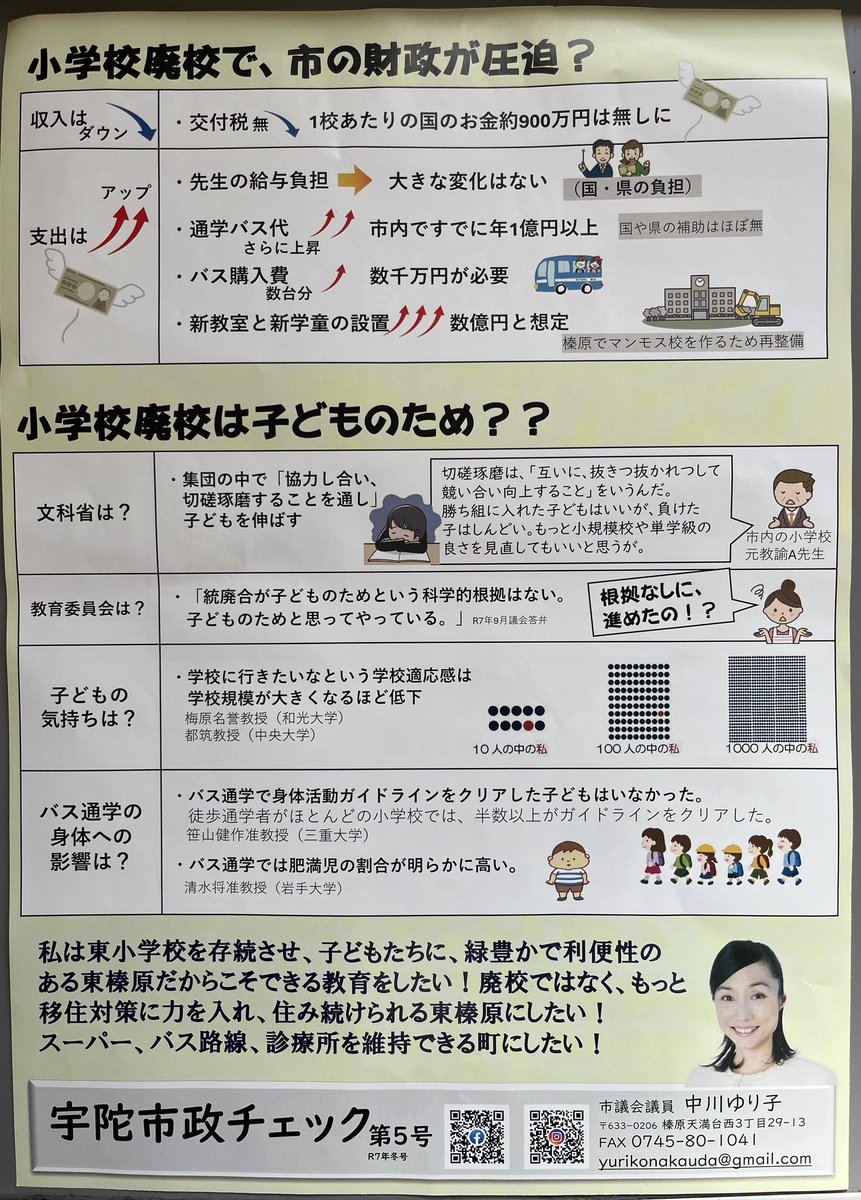 itani0663's tweet photo. こんなチラシがポストに。

小学校の統合反対の為の理由を書き連ねているだけで、未来思考の提案が全く無し💢

市民が思いを託し、選挙で選ばれた議員が、こんなチラシを書かれるために税金で年間500万円を超える報酬が支払われていると思うと怒り💢を覚えます。

#奈良県
#宇陀市
#宇陀市議会議員 https://t.co/pQDnNe3bIO