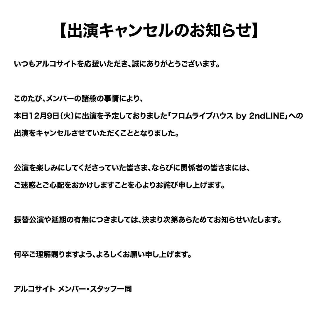 お知らせ】 このたび、メンバーの諸般の事情により、 本日、出演を予定