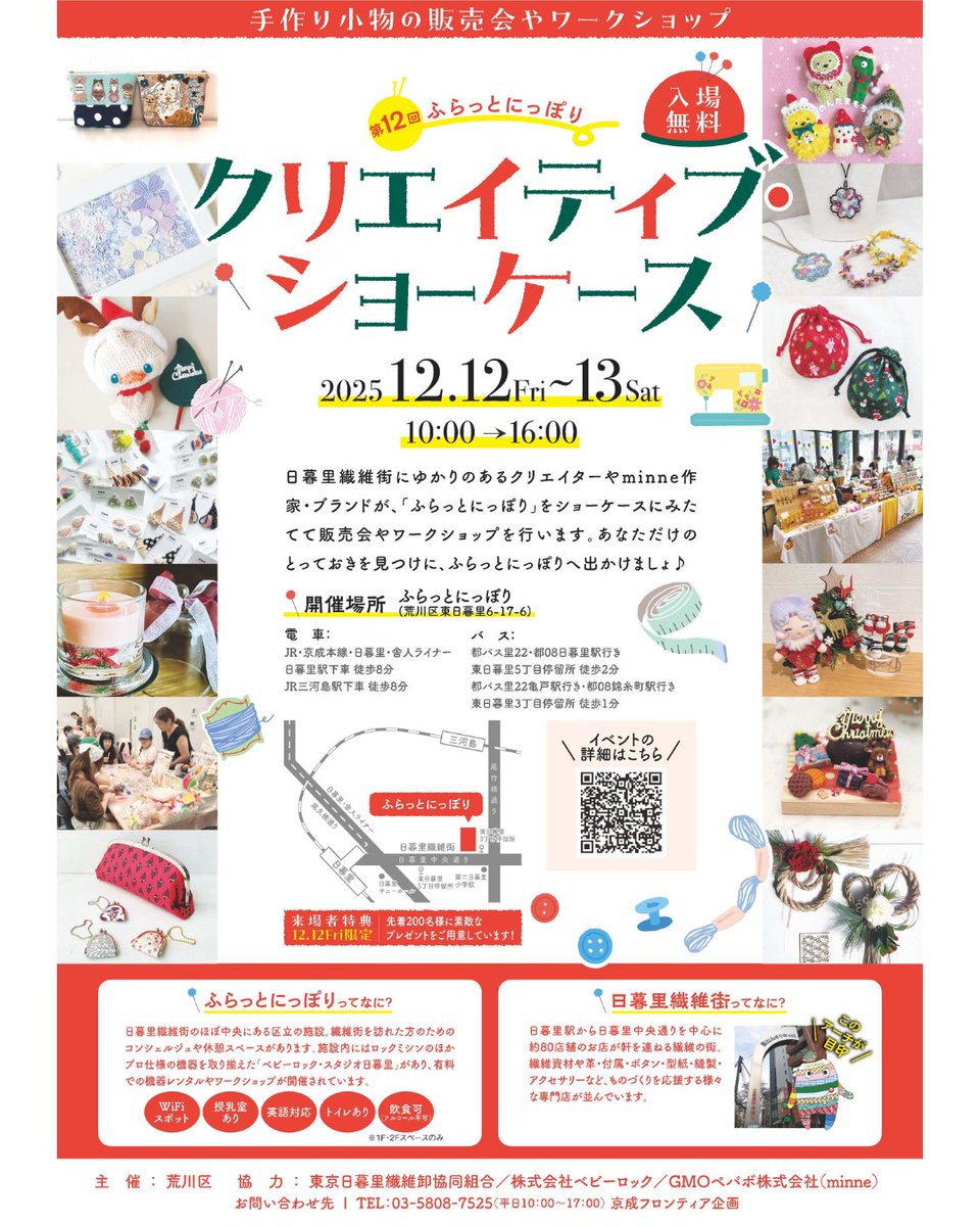 Ni_Concierge's tweet photo. 今週12/12・13開催の #クリエイティブ・ショーケース はいよいよ今年最後のイベント‼️当日は１Ｆ～3Ｆまでまるっと作品販売＆ #ワークショップ やってます🧵

12/12限定来場者特典は「 #ふらっとにっぽり ハンドタオル」✨️先着200名様にプレゼント🎁🙌肌触り抜群の今治タオルを手に入れてください🎶 https://t.co/5s4QJz4F34