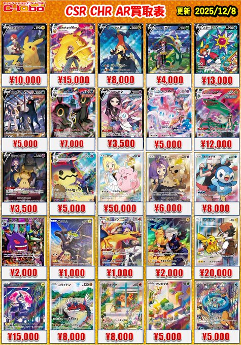 ポケカ 買取情報】 ポケモンカードゲームより「CSR・CHR・AR」シングル
