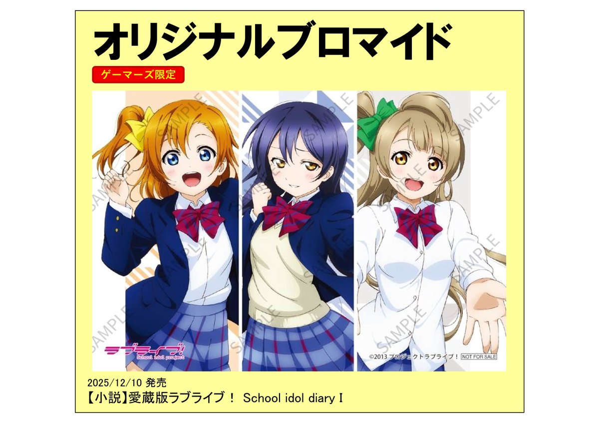 ゲーマーズ超限定版 特典　杏珠ちゃん推しセット 書籍/予約】 💗愛蔵版 LoveLive！School idol diary ＼✨✨本日入荷