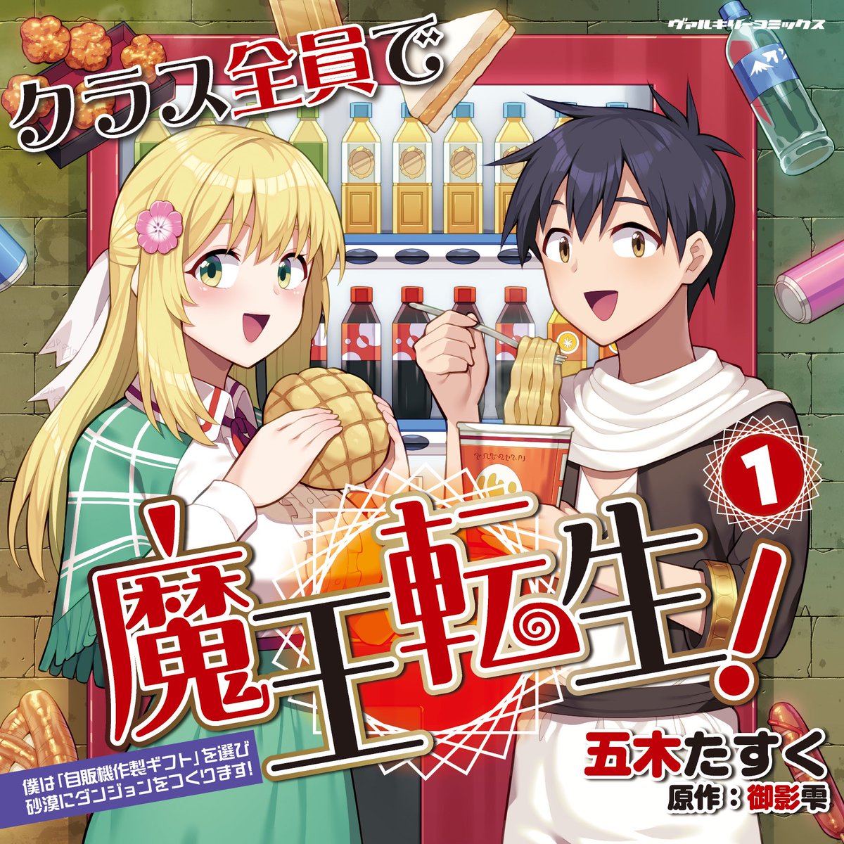 第981話投稿しました！ 気に入ったら評価・ブクマ・レビューしてね(^_