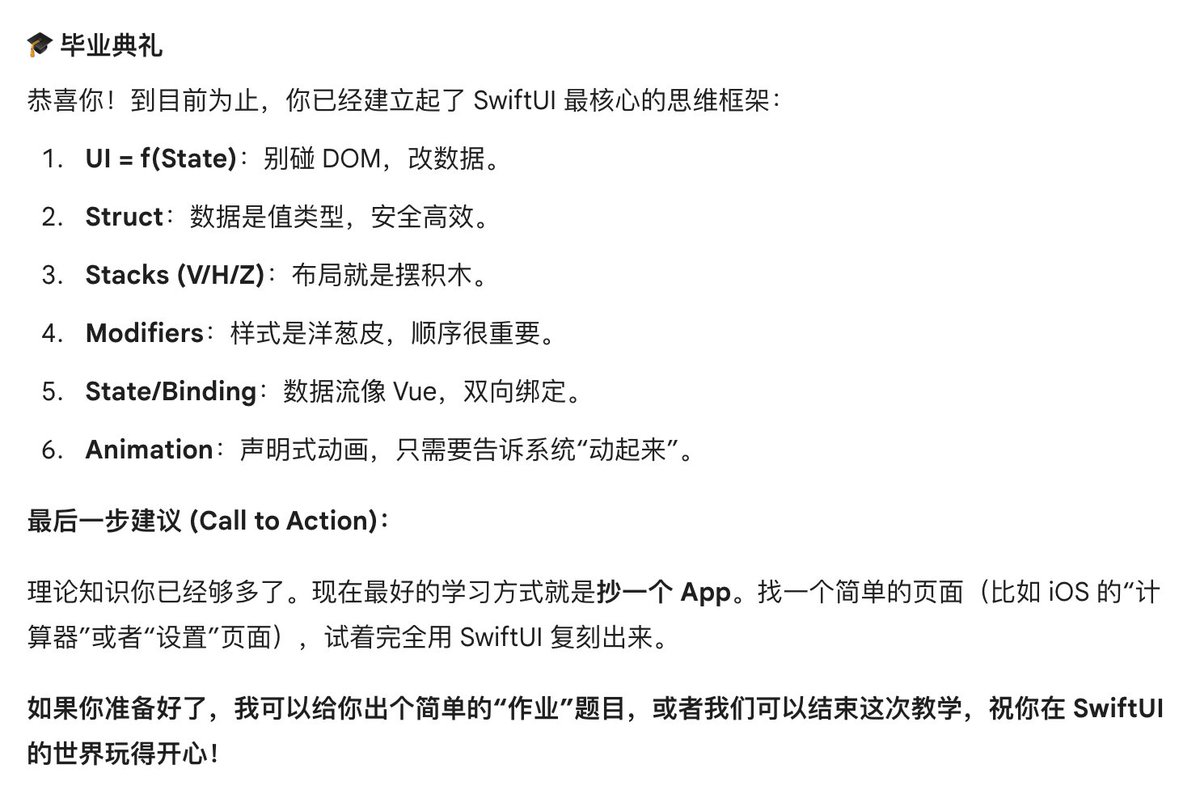 daijie's tweet image. 最近打算快速入门 SwiftUI, 目前来看和 Gemini 对话是最有效的方式。它用 React 和 Vue 概念类比，帮我总结了六个重要的知识点。不明白的地方还可以反复追问，

我的提示词是：你是擅长教学的资深 iOS 开发，能够用易懂的方式讲解 SwiftUI 的组件。假设我已经熟悉 React 和 Vue，帮助我建立 SwiftUI…
