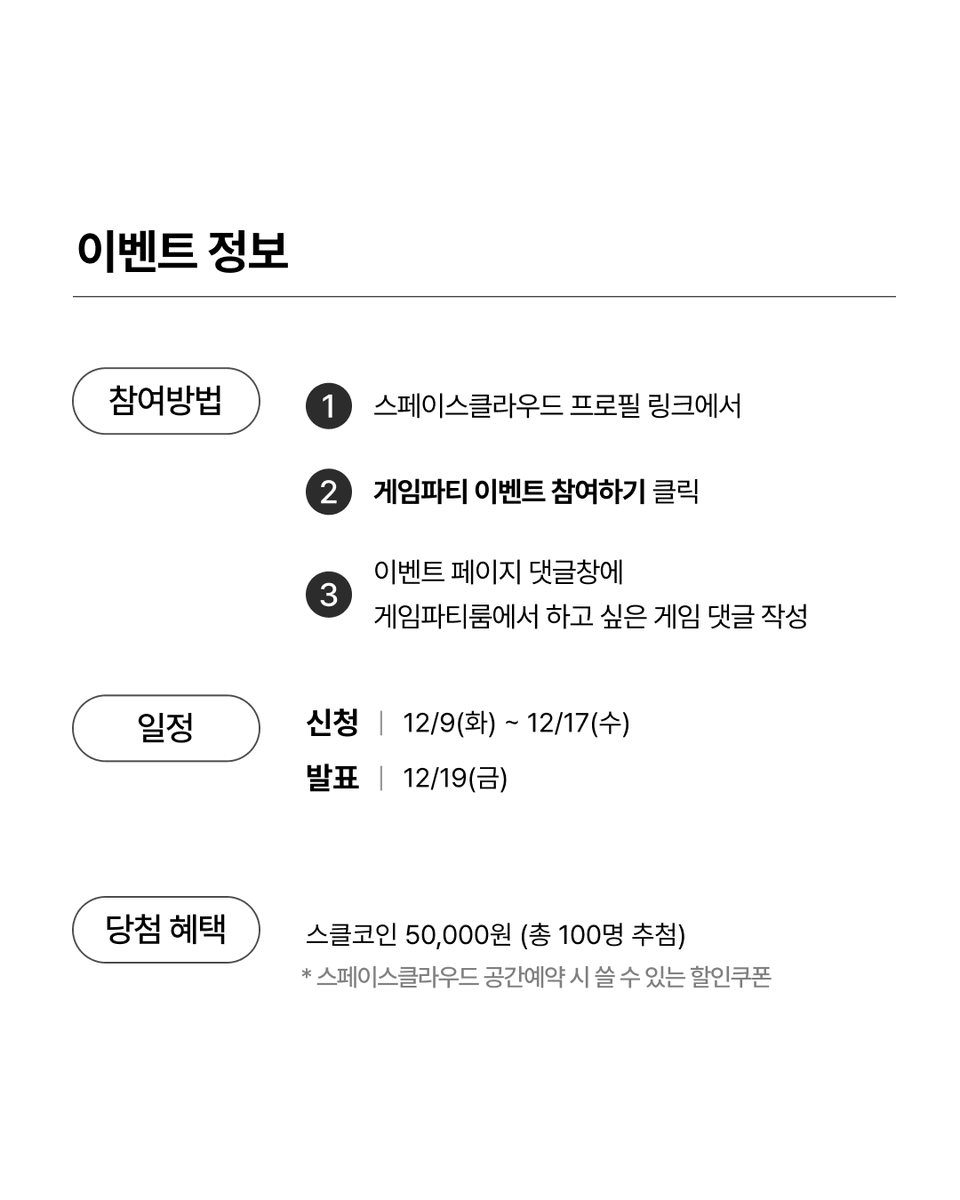 spacecloud_kr's tweet photo. #EVENT 오랜만에 정모각 예쁘게 나왔다 
자~ 드가자~ 🚨 

🕹️ 게임 파티룸 🎮
댓글만 남겨도 5만원 지급 💰

📌이벤트 안내
① [프로필 링크] 클릭
② [게임파티 이벤트 참여하기] 클릭
③ 이벤트 페이지 댓글창에 게임파티룸에서
하고 싶은 게임 댓글 작성

#게임파티룸 #게임 #플스 #닌텐도 #pc방 https://t.co/OijKZyqaYZ