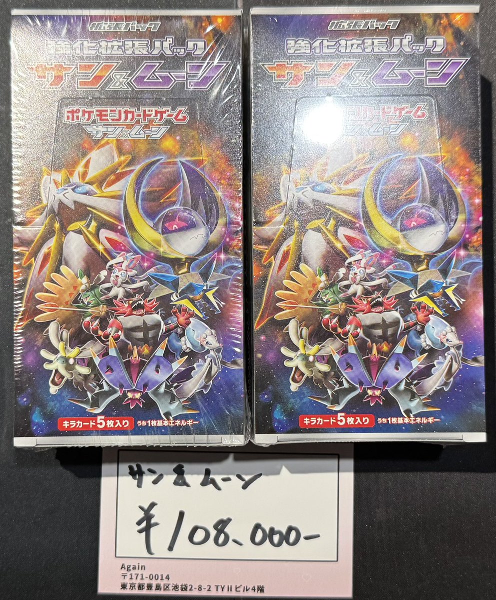 こちらの《強化拡張パックサン＆ムーン》未開封BOX2個完売致しました