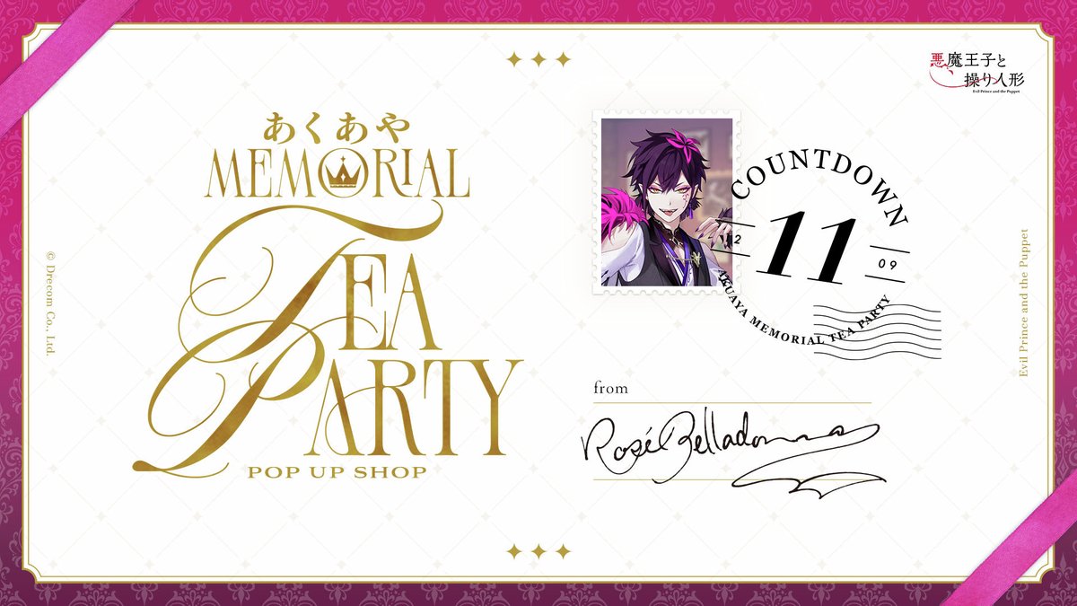 あくあや Memorial Tea Party」まであと11日❗️ 本日のカウントダウン