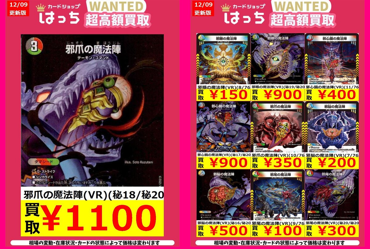 魔法陣大募集！ 1枚からでもお持ち込み待ってます✨ #はっちデュエマ買取