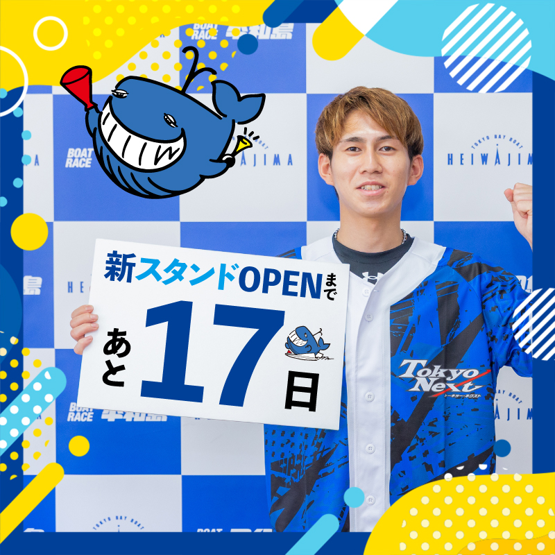 ボートレース平和島【公式】＠ピースター (@pstarheiwajima) / Posts / X