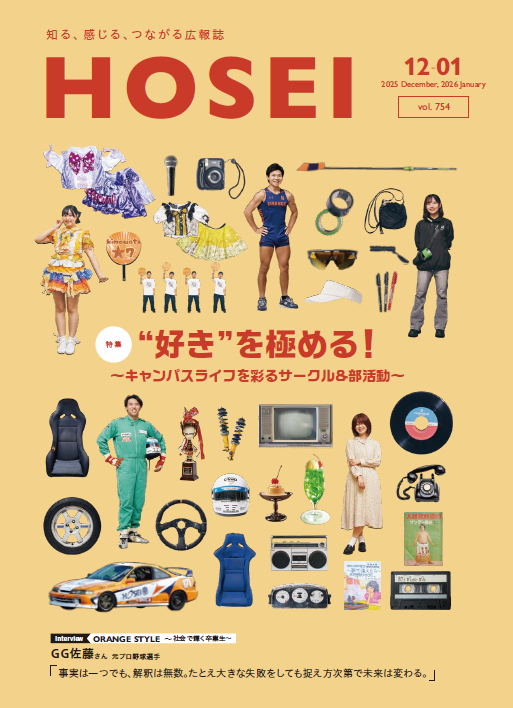 hosei_pr's tweet photo. ／
広報誌「HOSEI」2025年12・1月号を発行✨
＼
今号の特集は『“好き”を極める！～キャンパスライフを彩るサークル＆部活動～』
自分の「好き」を仲間ととことん追求し、心から楽しむ学生たちの姿を取材🌈

詳細は以下から👀
https://t.co/L3FKHzL9MM https://t.co/6iMTgms3x4