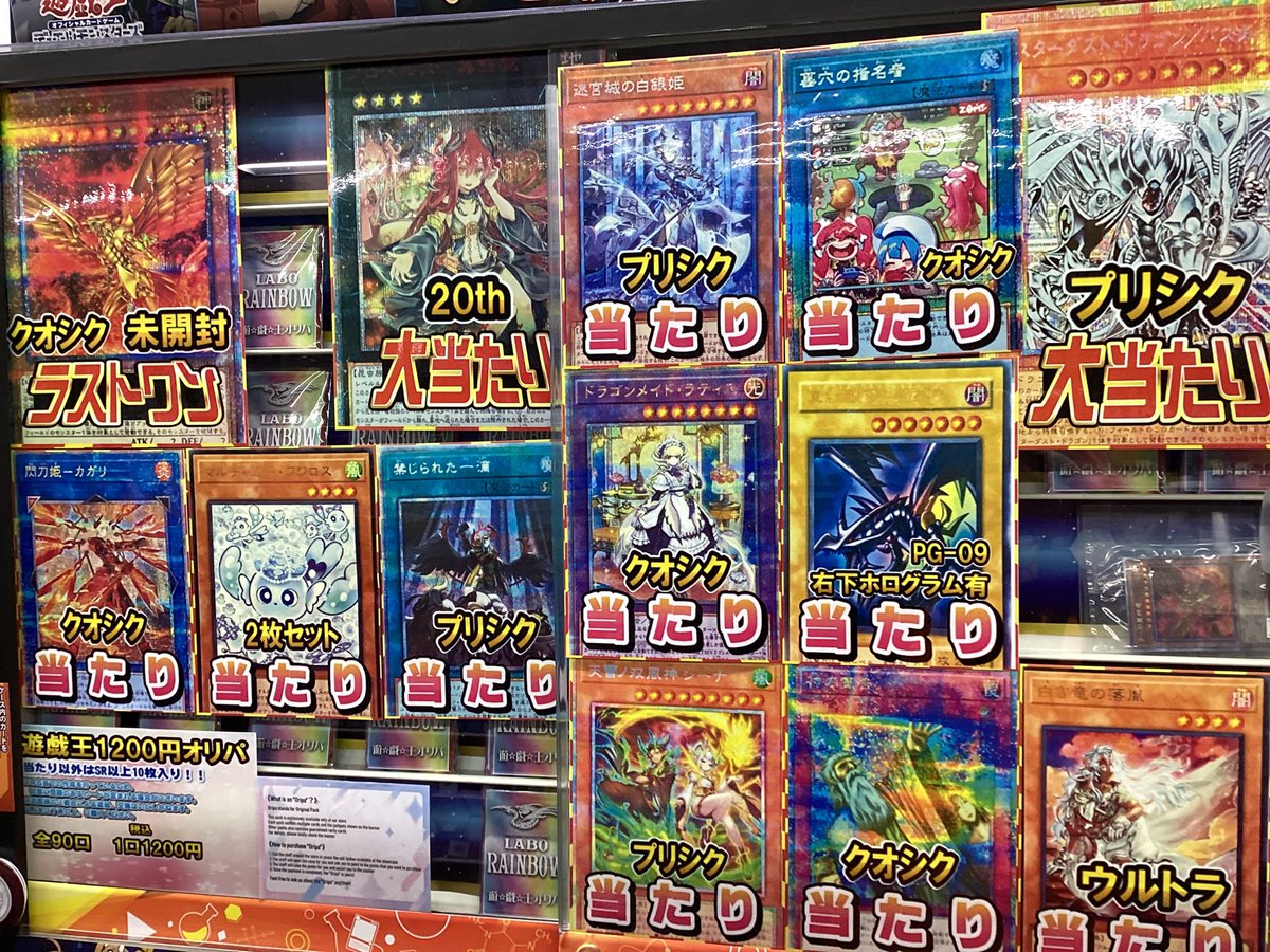 遊戯王OCG 販売情報】 こちらのオリパ販売中です！！ ラストワンも