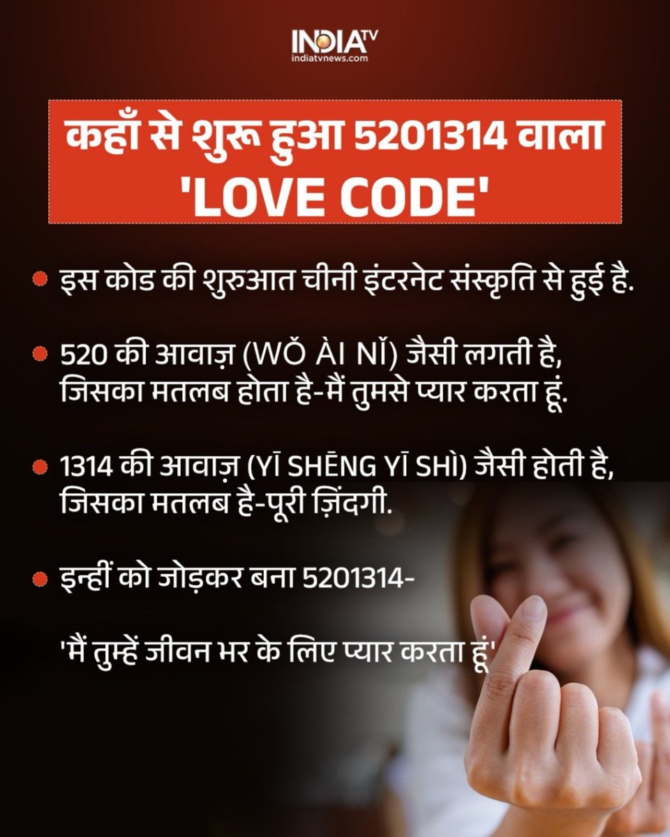 indiatvnews's tweet image. 5201314...नंबर नहीं, प्यार का पूरा इज़हार! इसलिए इस सीक्रेट लव कोड ने किया Google ‘Year in Search’ में धमाल।

#LoveCode #GoogleYearInSearch #InternetSlang #ViralTrends #DigitalLove #TrendingNow

[ Trending, Slang, Love Code, 5201314, Google year in search ]