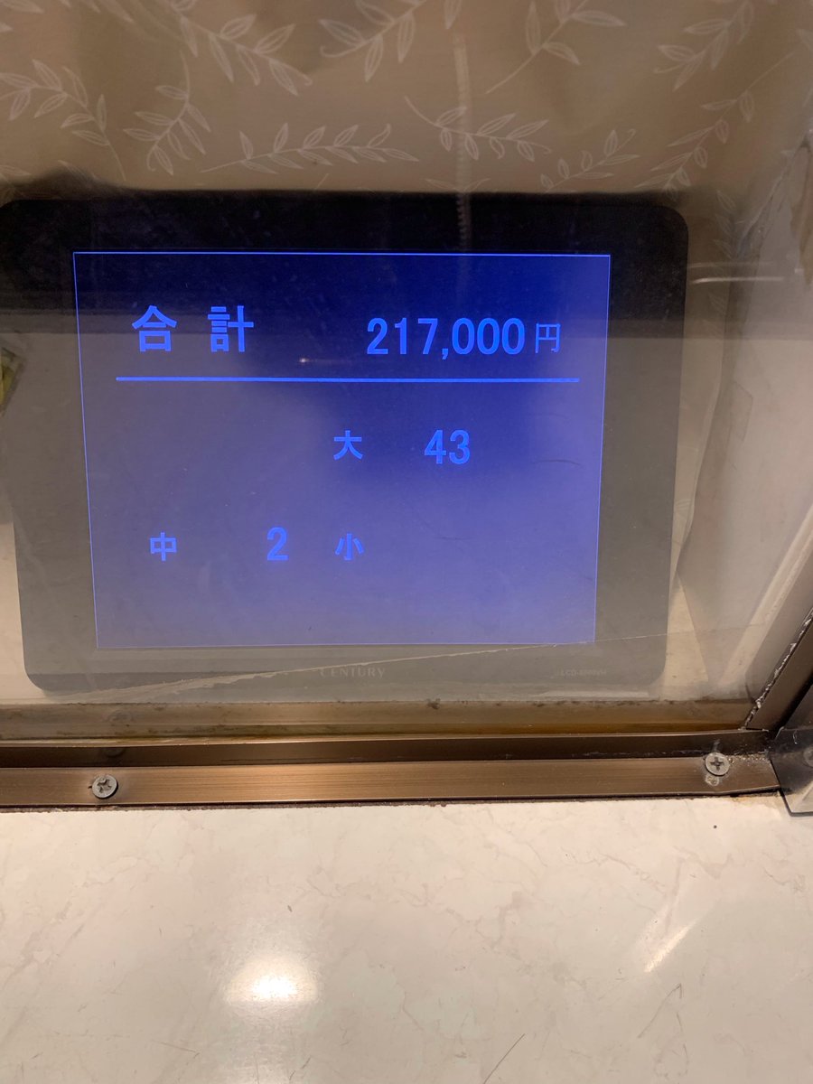 そういえば日曜日の出来事です🤑