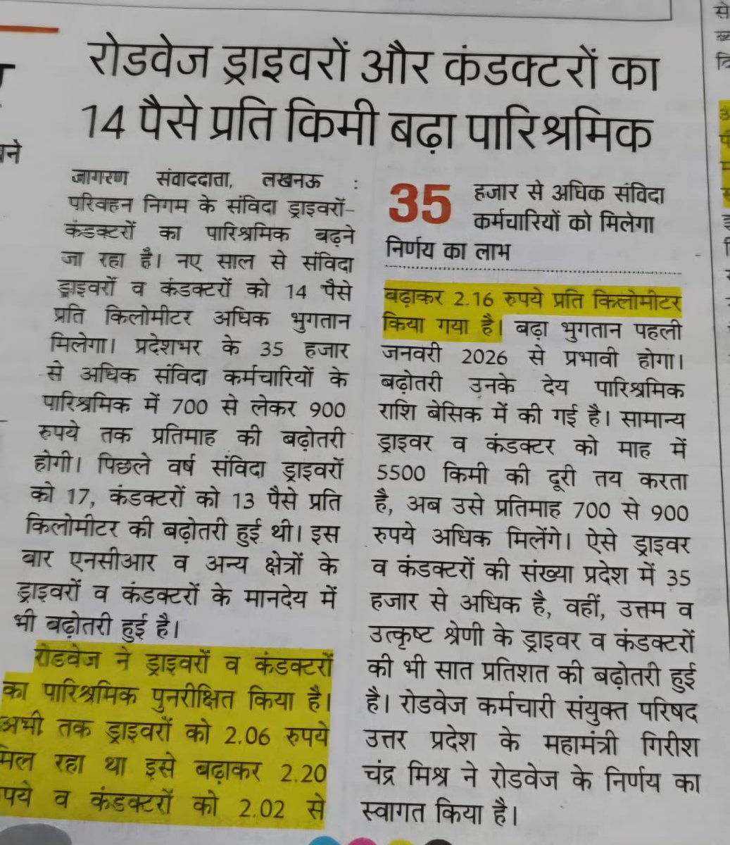 ऊपर वाले करोड़ों की गड़बड़ी करें—कोई कार्रवाई नहीं।
रोडवेज कर्मी किसी को एक बार मुफ्त बैठा ले—सीधे केस!

नेताओं की सैलरी 50% बढ़े,
मजदूर को सिर्फ 14 पैसे!

यही है सरकार का दोहरा खेल।”

#UPRoadways #DoubleStandard