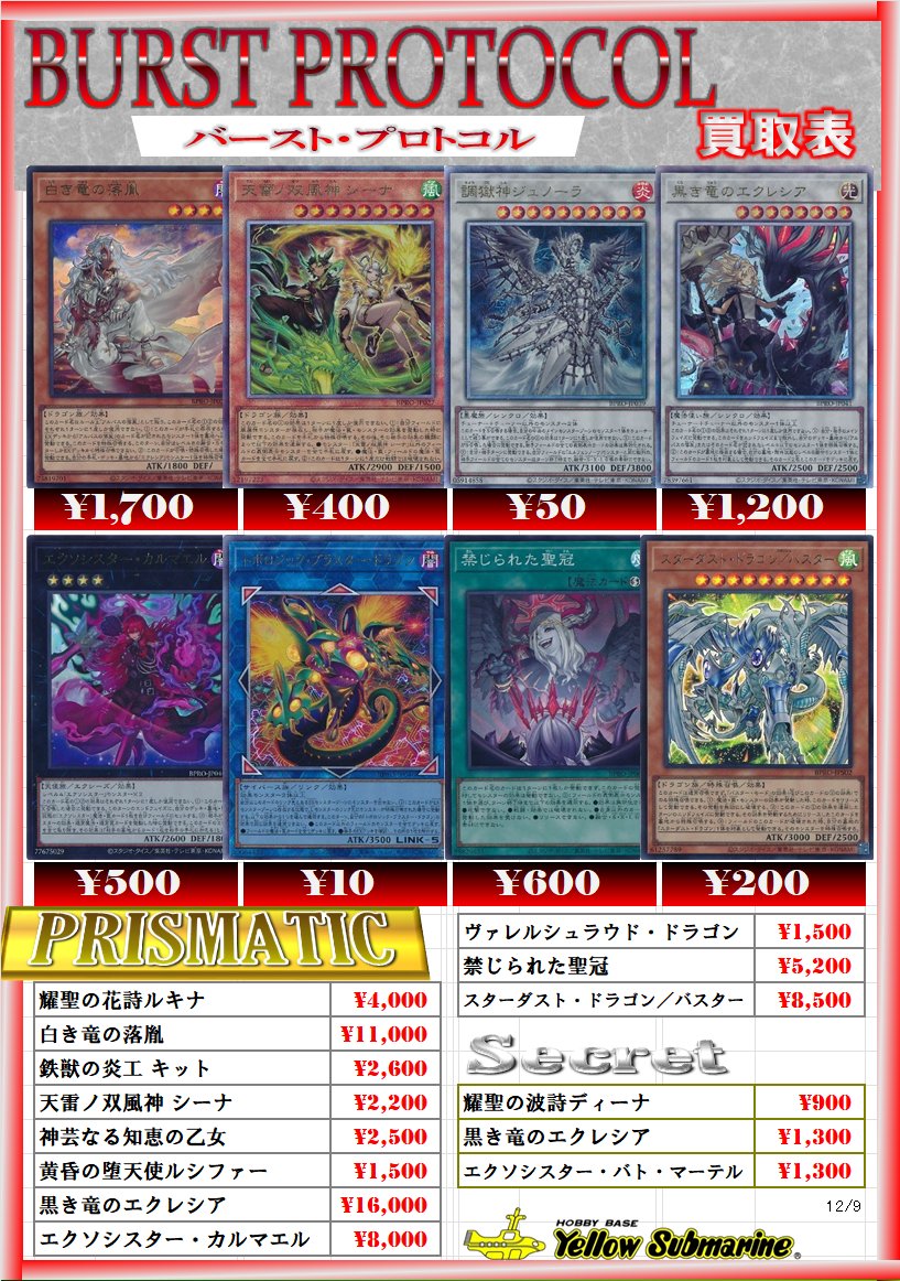 買取情報】#遊戯王 BURST PROTOCOL ☆バースト・プロトコル☆ 白き竜の
