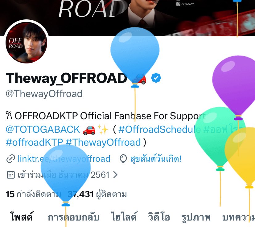 🎂 ปีนี้บ้านเดอะเวย์ 7 ขวบ 
เป็นพี่ป.1 กับเขาแล้วน้าา🎈

บดว.อยากขอของขวัญวันเกิด โดยให้พี่ ๆ เดอะเวย์ที่ได้รับสิทธิ์โดเนทเพื่อยืนยันสิทธิ์ให้หน่อยได้มั้ยค้าบบบ 🥺🥺

เช็คสิทธิ์
🔗 docs.google.com/spreadsheets/d…

ยืนยันสิทธิ์ 
🔗 forms.gle/h7T5ZbTKQwq6Bi…

#ThewayOffroad