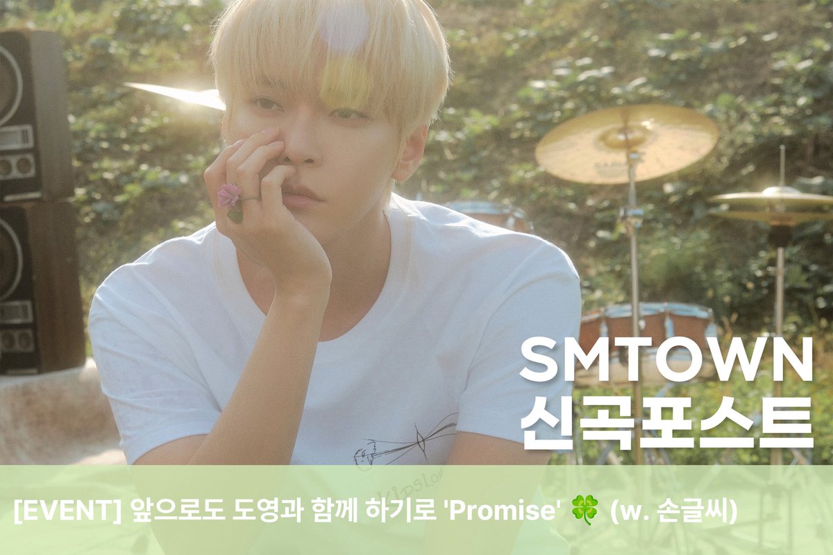 [EVENT] 앞으로도 도영과 함께 하기로 'Promise' 🍀 (w. 손글씨)

🔗 blog.naver.com/smplaylist/224…

#DOYOUNG #도영
#늦은말 #DOYOUNG_늦은말
#DOYOUNG_늦은말_Promise
#NCT #NCT127
