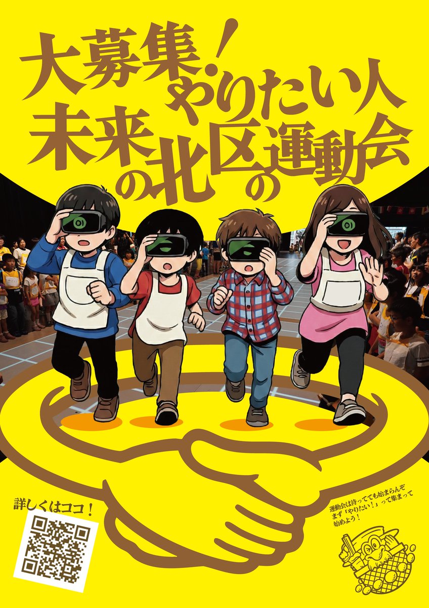 POLYGONINUKAI's tweet photo. 今週日曜日12/14 王子駅のココキタにて
ココキタまつりやります！
運動会協会は「仲間募集！未来の北区の運動会やりたい人」を開催します。

運動会は待ってても始まらないので、まずやりたい！って人といつどこでやるかなど企画をします！
ゆったり開催してますので来てね
https://t.co/pkazP4ziq1 https://t.co/mwlfj7Ncfi