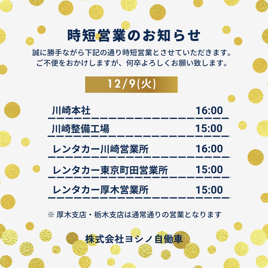 肝心なお知らせするの忘れておりました💦 本日時短営業となっており