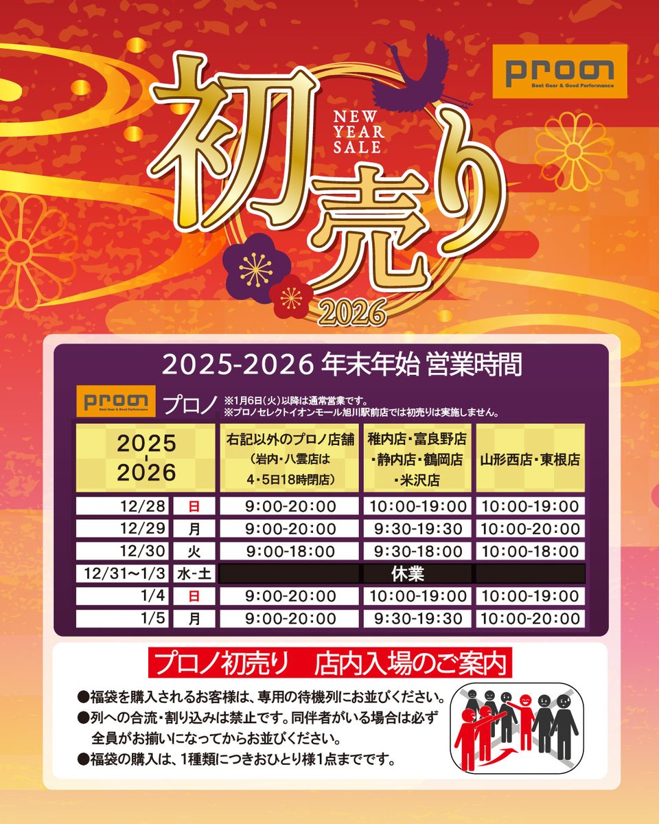 prono_official's tweet photo. ／
📢1月4日(日)スタート!!
　＼

🎍2026年 #プロノ 新春初売りセール🎍

●店内商品100種類以上が特別価格😊
●数量限定・福袋🉐
●プロノ名物・軍手おみくじ🎁

皆さまのご来店をお待ちしております✨ https://t.co/liqwiQiKrD