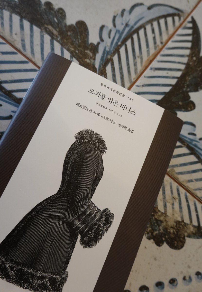 #신간안내
근대 성심리학의 출발점이 된 문학적 사건
인간의 욕망과 권력 역학을 대담하게 탐구한
레오폴트 폰 자허마조흐의 문제작

“사랑을 탈성애화하는 동시에
인류 역사 전체를 성애화하는 특별한 방식”
- 질 들뢰즈

📙레오폴트 폰 자허마조흐 『모피를 입은 비너스』